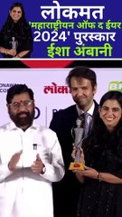 ईशा अंबानी को लोकमत  Indian Business Woman Award से किया गया सम्मानित