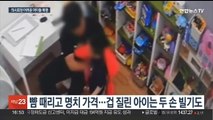 언어센터 장애아동 상습폭행 재활사 구속영장…CCTV에 고스란히