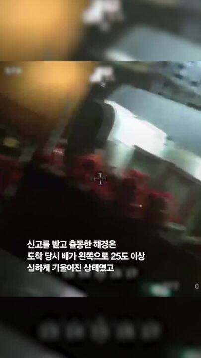 서귀포 해상서 화물선 침수…해경 "승선원 11명 전원 구조"