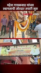 सहा गोळ्या लागून बचावलेले महेश गायकवाड आज घरी परतणार