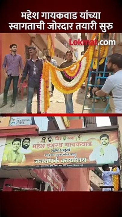 सहा गोळ्या लागून बचावलेले महेश गायकवाड आज घरी परतणार