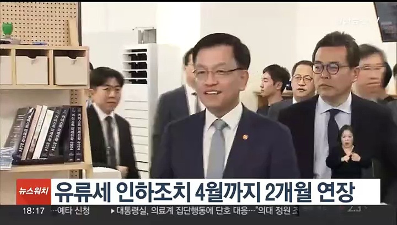 유류세 인하조치 4월까지 2개월 연장