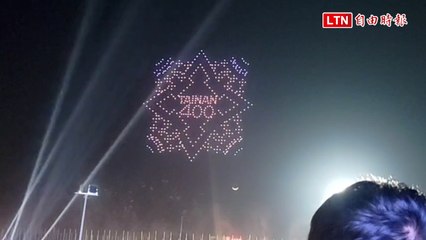 台灣燈會安平燈區空中奇觀：500台無人機群舞震撼登場🎆