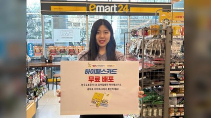 [기업] 이마트24 매장서 '하이패스 선불충전카드' 무상 보급 / YTN