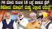 PM Narendra Modi | ಪ್ರಧಾನಿ ಸಂಬಳ ತಿಂಗಳಿಗೆ 1.6 ಲಕ್ಷ | ಆದರೆ ಧರಿಸುವ ಸೂಟ್ ಬೆಲೆ 3 ಕೋಟಿ 