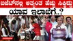 Karnataka Budget | C M Siddaramaiah | ಬುದ್ಧಿವಂತಿಕೆ ಮೆರೆದ್ರಾ ಬಜೆಟ್ ಬ್ರಹ್ಮ ಸಿದ್ದರಾಮಯ್ಯ