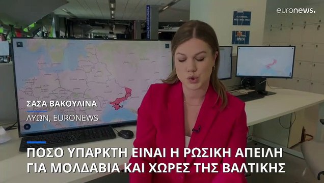 Πόσο πιθανή είναι η ρωσική απειλή για Μολδαβία και τις χώρες της Βαλτικής