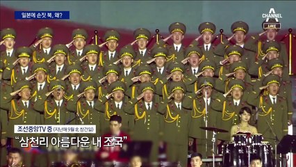 삼천리 빼고 일본에 손 내민 북한, 왜?