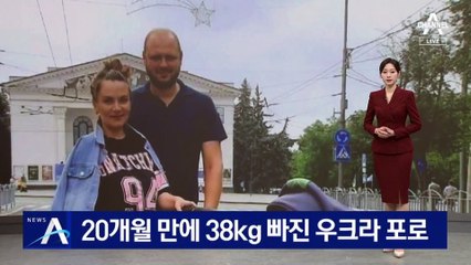 20개월 만에 38kg 빠진 우크라 포로