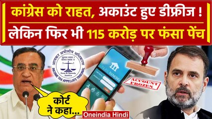 Congress Bank Accounts Frozen: कांग्रेस को राहत, पर Ajay Maken ने बताई कैसी सच्चाई | वनइंडिया हिंदी