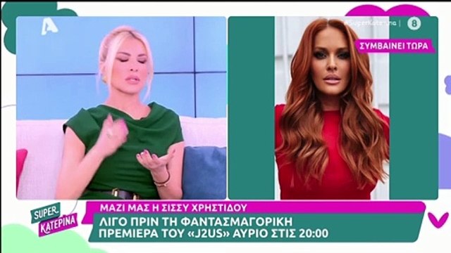 Καινούργιου για Χρηστίδου:«Υπάρχει φημολογία ότι η εκπομπή σου μπορεί να γίνει καθημερινή του χρόνου»