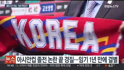 축구협회, 클린스만 경질…정몽규는 사퇴 거부