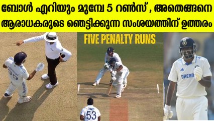 അശ്വിൻ തന്നെ കാരണം , ഒപ്പം ബുമ്രയും ഇംഗ്ലണ്ടിന് കിട്ടിയ ലോട്ടറി | India Penalty 5 Runs Vs England