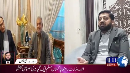 احمد رضا بٹ راہنما پاکستان مسلم لیگ ن گلیانہ کی خصوصی گفتگو