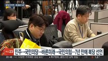 총선 앞 이언주 민주당 '복당'…임종석·추미애 '교통정리' 촉각