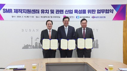 [부산] '소형 모듈 원자로' 제작지원센터 유치 협약 / YTN
