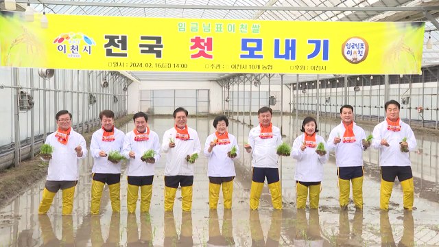 [경기] '임금님표 이천쌀' 전국 첫 모내기 실시 / YTN
