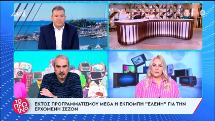 Γιώργος Λιάγκας: «Η Ελένη Μενεγάκη είναι μια μηχανή παραγωγής χρημάτων»