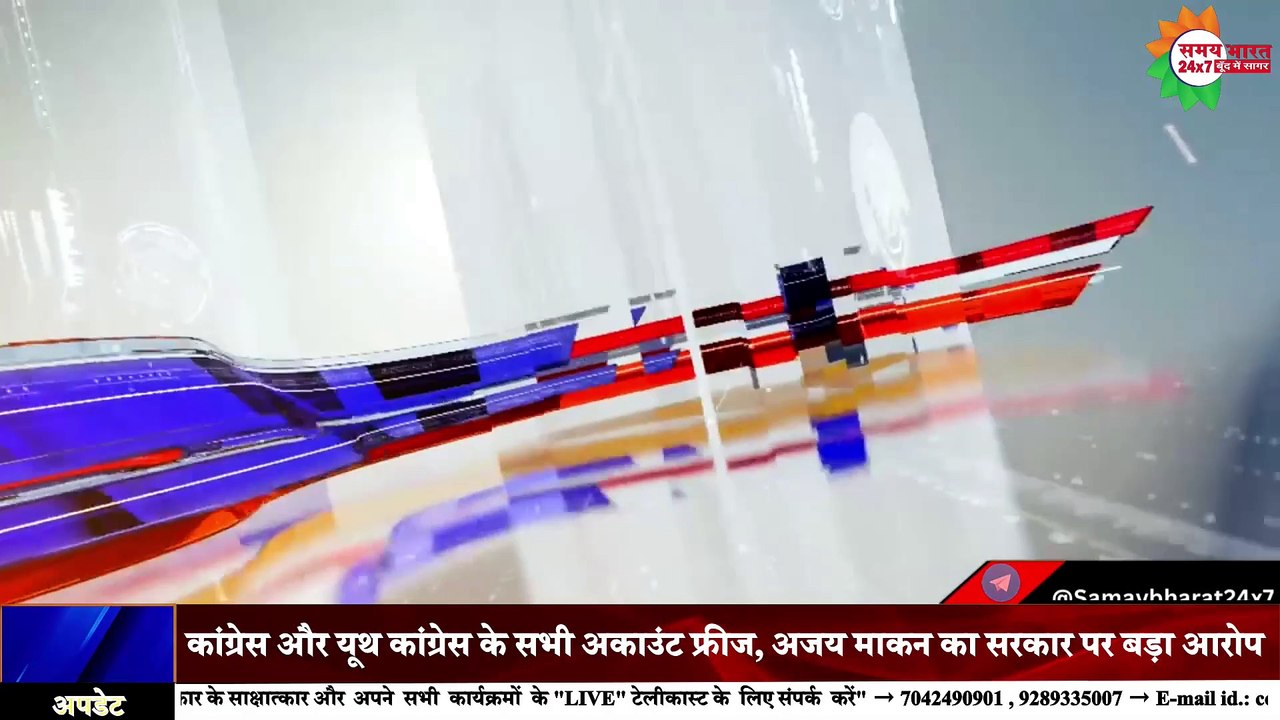 कांग्रेस नेता अजय माकन ने केंद्र सरकार पर बड़ा  आरोप....कांग्रेस और यूथ कांग्रेस के अकाउंट फ्रीज