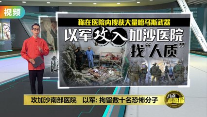 以色列军队突袭加沙最大医院，医疗系统陷入瘫痪 ⚠️