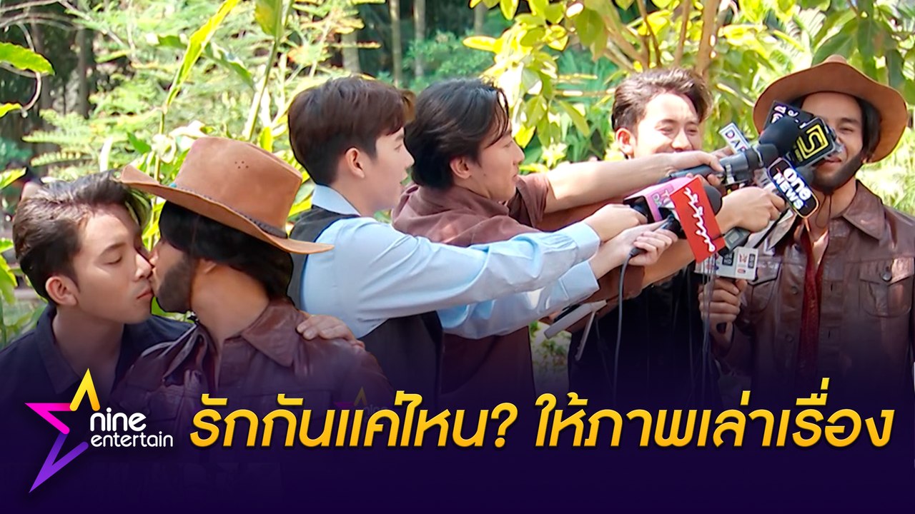 เมื่อ 2 คู่จิ้นสุดฮอต นุ๊กปาย - เบิ้ลก้อง ต้องมา ปะฉะดะ กัน ความมันส์แบบไมค์หมู่ก็เกิดขึ้น