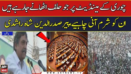 Chori Ke Mandate Par Jo Halaf Uthany Ja Rahay Hain Un Ko Sharam Ani Chahiye , Pir Sadaruddin Shah