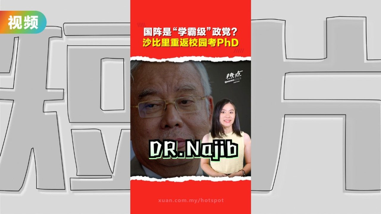 巫统领导层人才济济 下一位跻身“博士”行列的是他！ - video Dailymotion