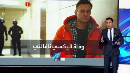 أصيب بوعكة بعد نزهة.. تعرف على تفاصيل اللحظات الأخيرة للمعارض الروسي نافالني