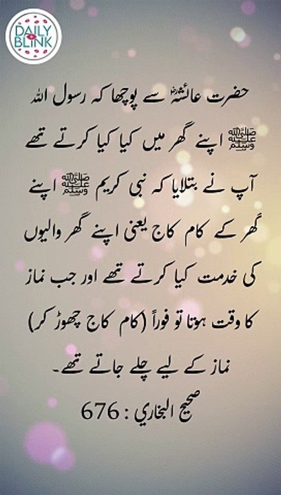 Daily Hadees | Hadees Sharif | Sahih Bukhari 676 || Daily Blink #shorts #youtubeshorts #viral