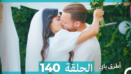 تجهيزات خاصة لأجل أليكساندر - انت اطرق بابى الحلقة  140