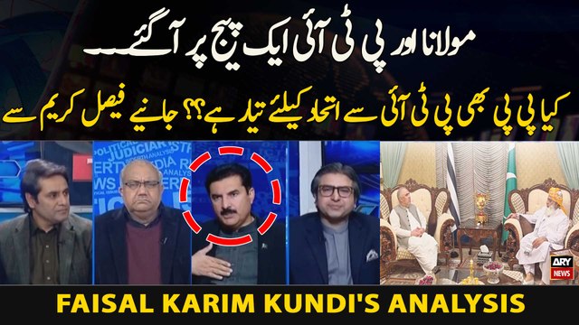 Molana Aur PTI Aik Page Par Aa Gaye... Kya PP Bhi PTI Se Ittehaad Ke Liye Tayar Hai?