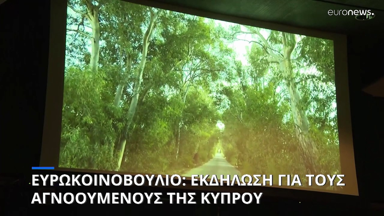«Προσκλητήριο Αγνοουμένων»: Το ντοκιμαντέρ που...