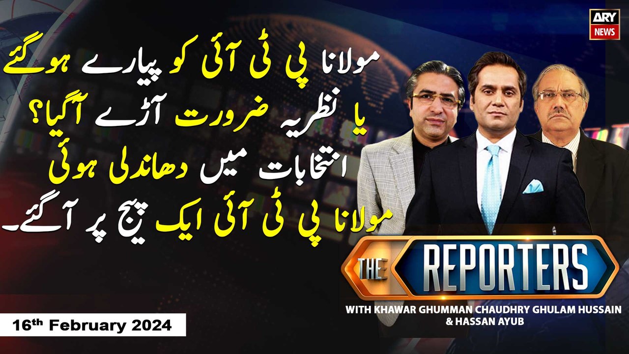 The Reporters | Khawar Ghumman & Chaudhry Ghula...