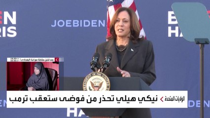 نائبة بايدن قد تكون الأكثر حظا في السباق نحو "البيت الأبيض"