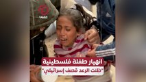 انهيار طفلة فلسطينية ظنت الرعد قصف إسرائيلي