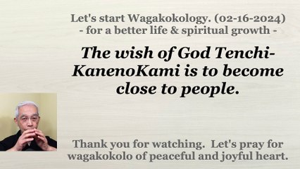 The wish of God Tenchi-KanenoKami is to become close to people. 02-16-2024