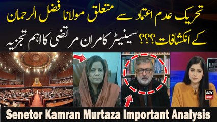 Tehreek Adam Aetmaad Se Mutaliq Molana Fazal-ur-Rehman Ke Inkishafaat? ?? Senetor Kamran Murtaza