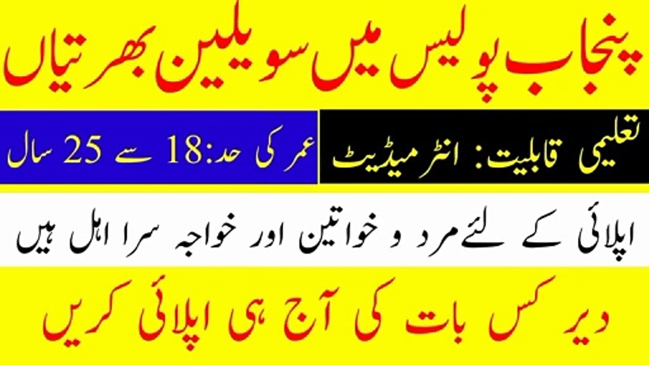 Punjab Police Jobs 2024 || Punjab Police Civilian Jobs