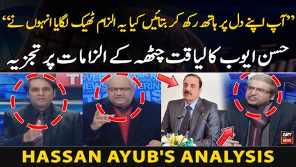 Liaquat Ali Chattha Allegations | Hassan Ayub's Analysis  | Breaking News