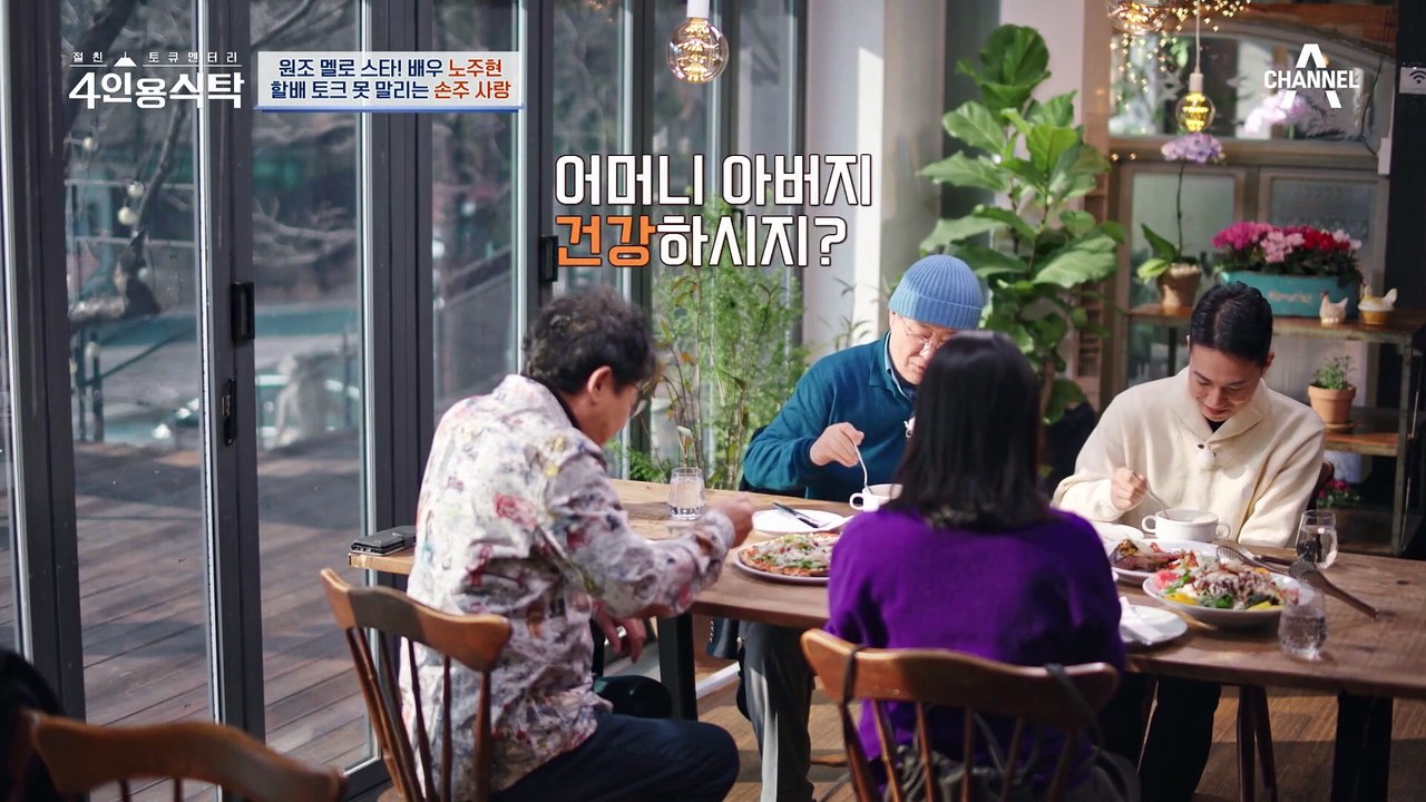 [#4인용식탁] 유명 트로트 가수 엄마와 재혼설부터 전처의 재혼 소식까지! 이영하를...