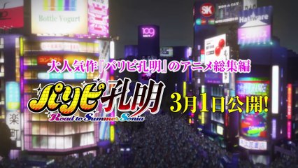 パリピ孔明 Road to Summer Sonia | movie | 2024 | Official Trailer