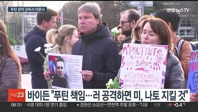 '푸틴 최대 정적' 감옥서 의문사…바이든 푸틴 책임 격분