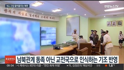 NLL 도발 위협하는 북한…'해상국경선'까지 언급