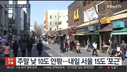 주말 다시 완연한 봄…다음 주 눈·비 뒤 영하권 추위