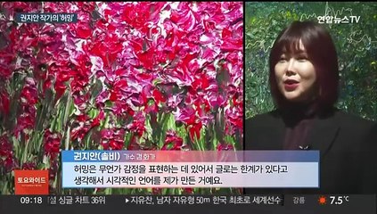 솔비가 캔버스에 그린 '허밍'…"아버지 위한 편지처럼"