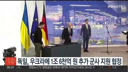 독일, 우크라에 1조6천억원 추가 군사 지원…양자 협정