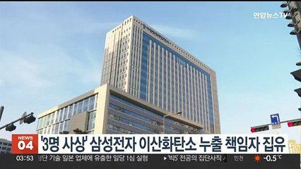 '3명 사상' 삼성전자 이산화탄소 누출 책임자 집유