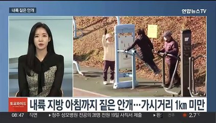 [토요와이드] 주말 맑고 온화한 날씨…다음 주 눈비, 영동 대설