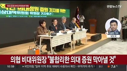 의사협회 비대위 오늘 첫 회의…"투쟁 방향 논의"