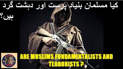 Are muslims fundamentalist and terrorists کیا مسلمان بنیاد پرست اور دہشت گرد ہیں؟